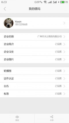 微镖局app免费下载_微镖局安卓最新版v2.67下载