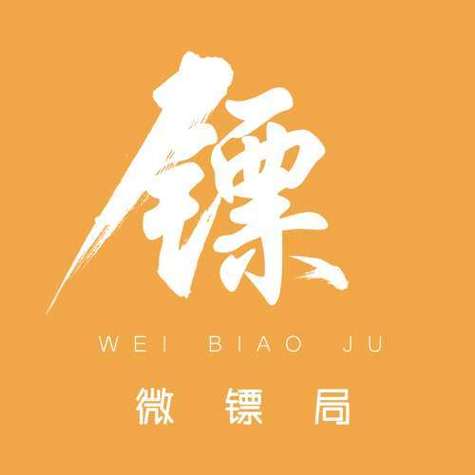 微镖局品牌隶属于福州瑞德海盛信息科技有限